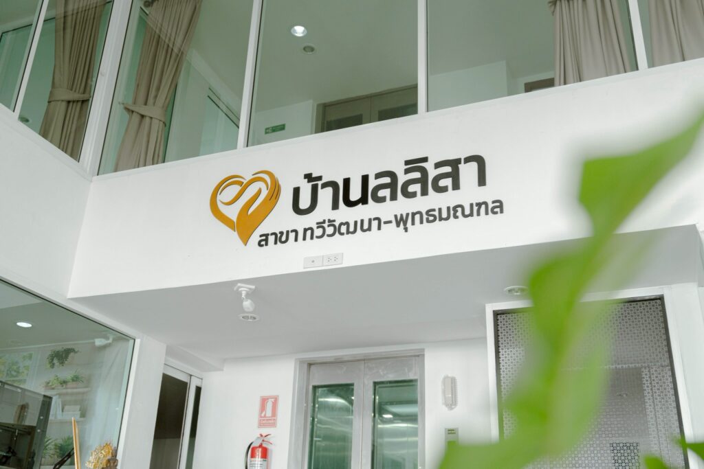 ศูนย์ดูแลผู้สูงอายุ บ้านลลิสา ทวีวัฒนา