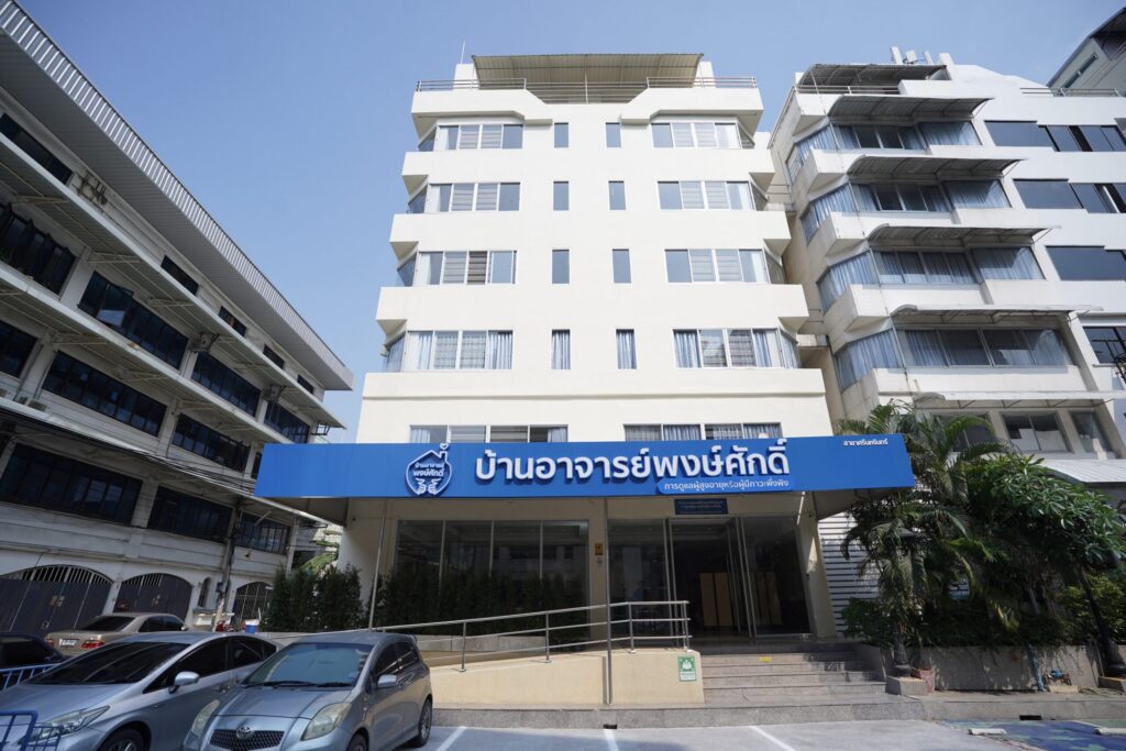 ศูนย์ดูแลผู้สูงอายุ-ศรีนครินทร์-กรุงเทพ-บ้านอาจารย์พงษ์ศักดิ์-ศรีนครินทร์